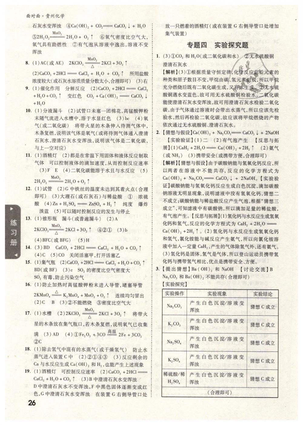 2019年贵州中考面对面九年级化学 第26页
