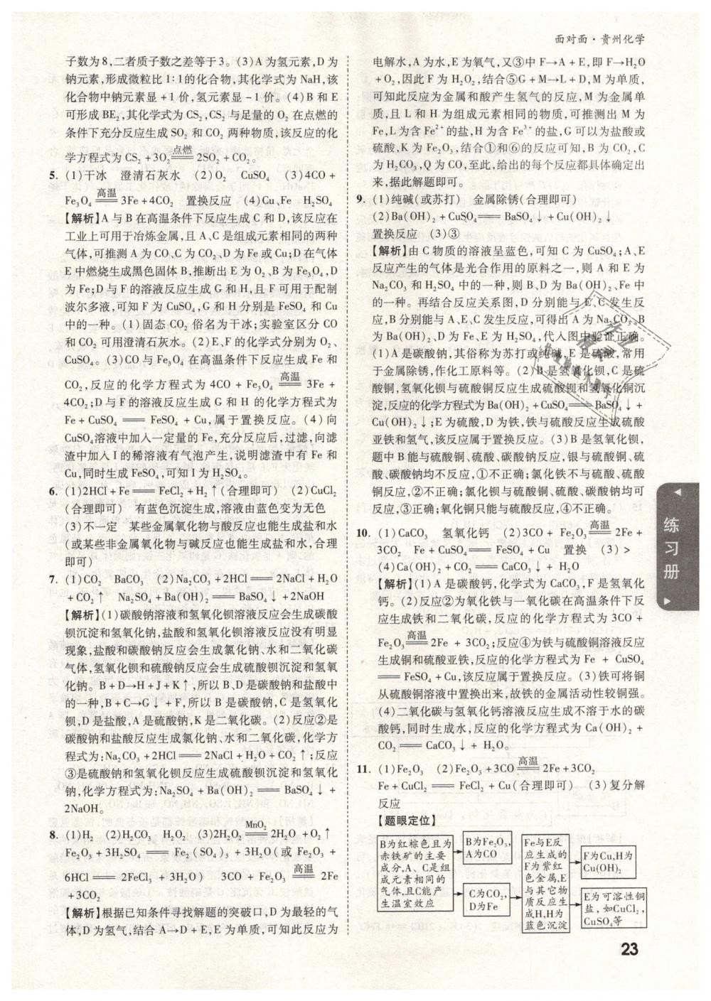 2019年贵州中考面对面九年级化学 第23页