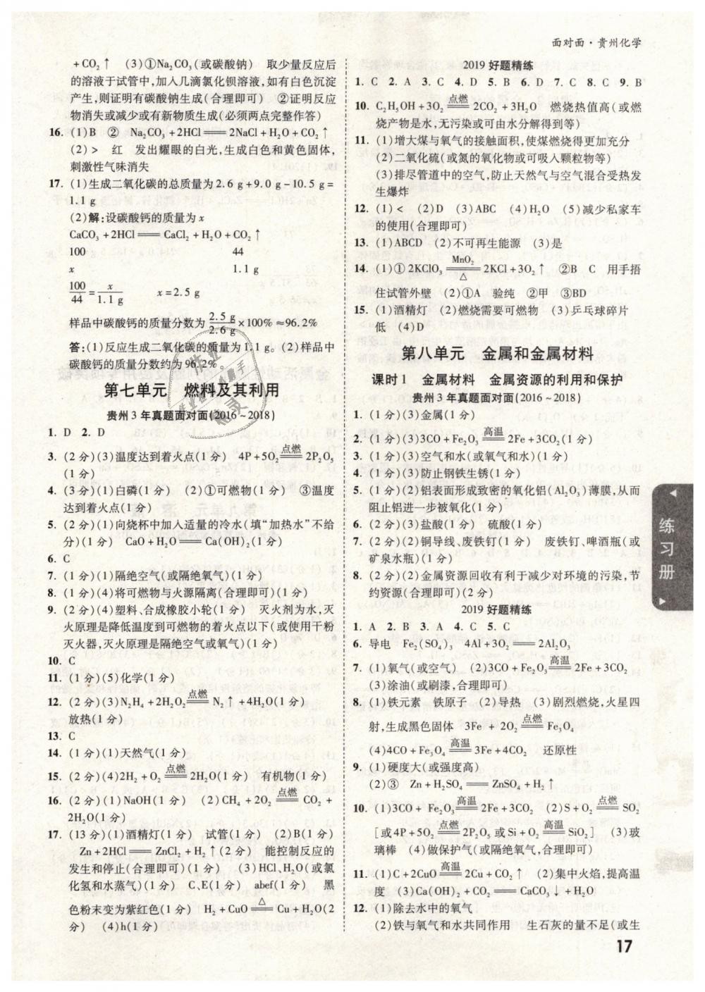 2019年贵州中考面对面九年级化学 第17页