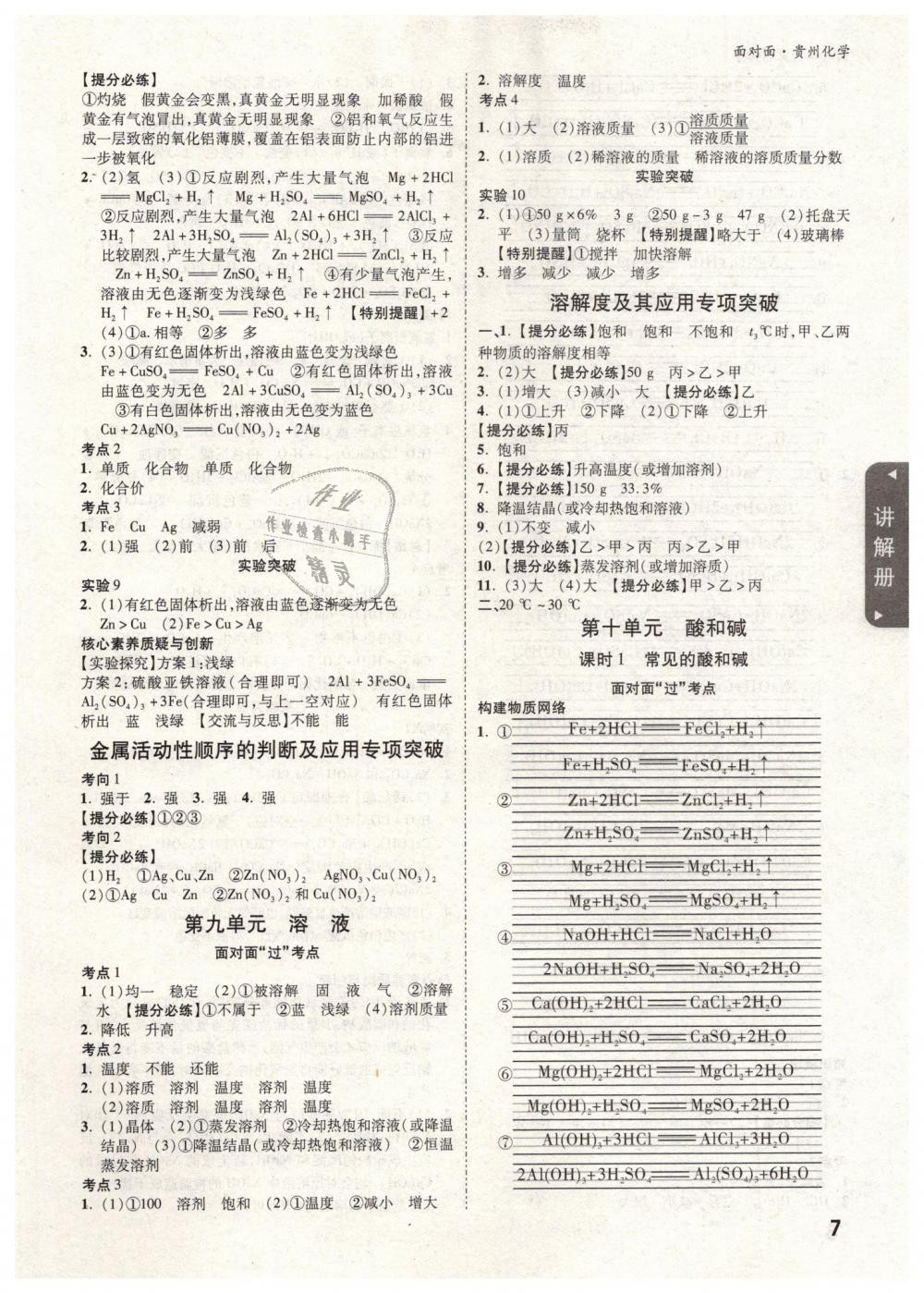 2019年贵州中考面对面九年级化学 第7页