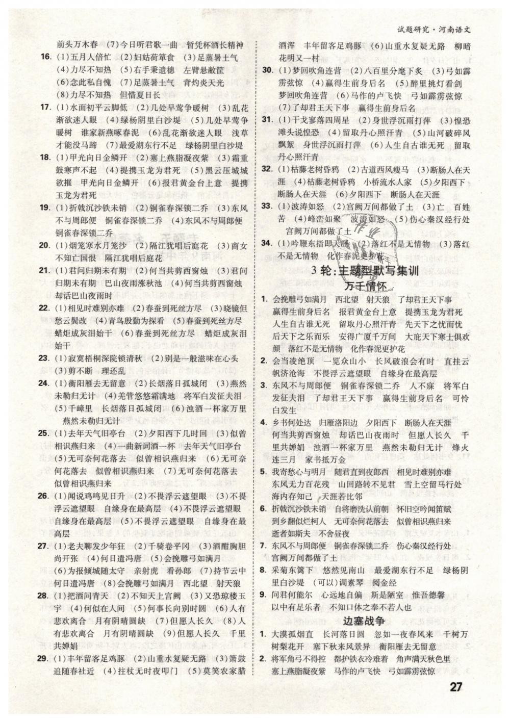 2019年万唯教育中考试题研究九年级语文河南专版 第27页