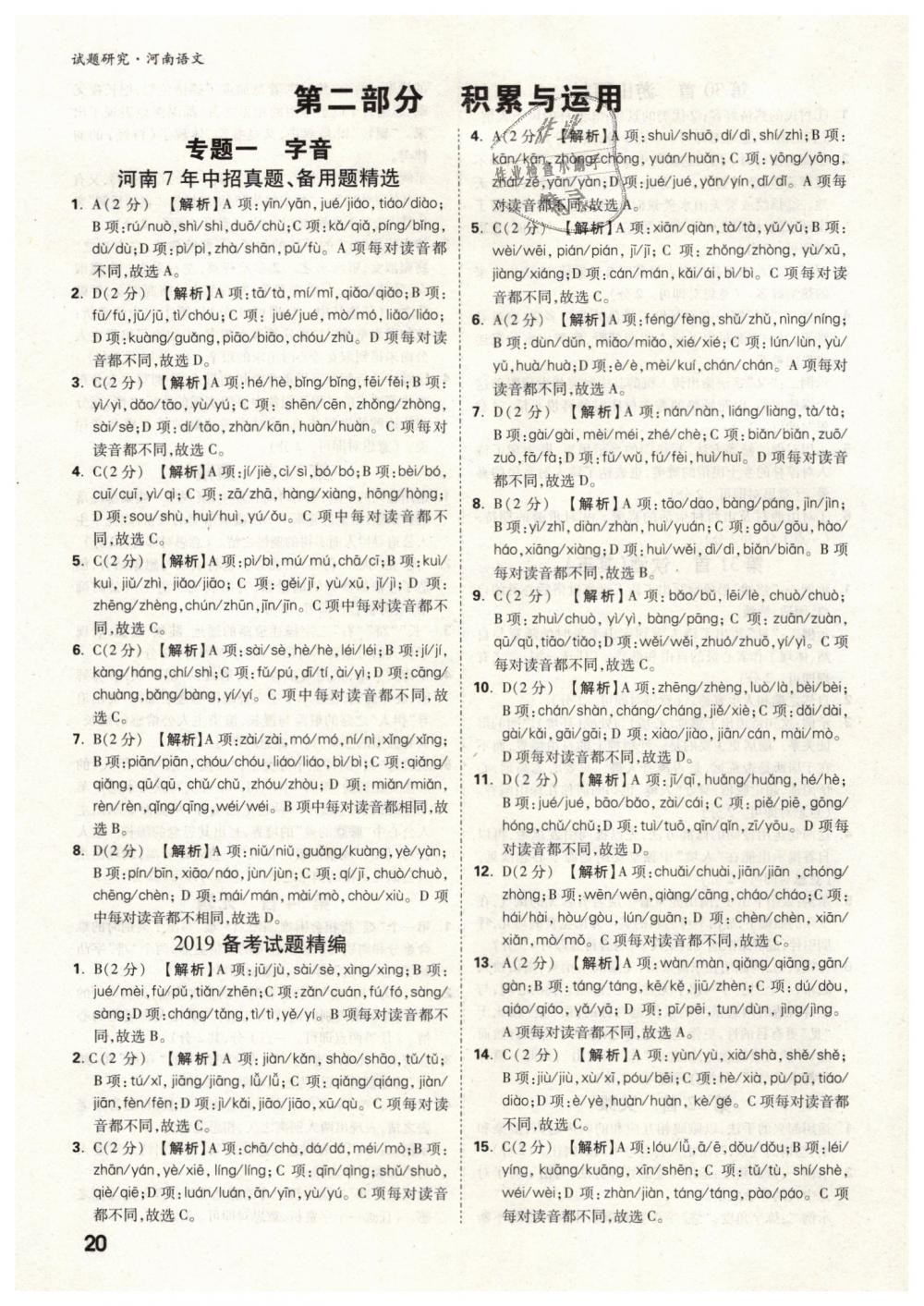 2019年万唯教育中考试题研究九年级语文河南专版 第20页