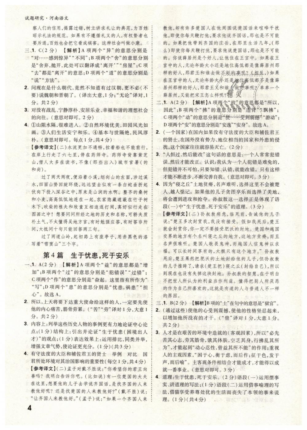 2019年万唯教育中考试题研究九年级语文河南专版 第4页