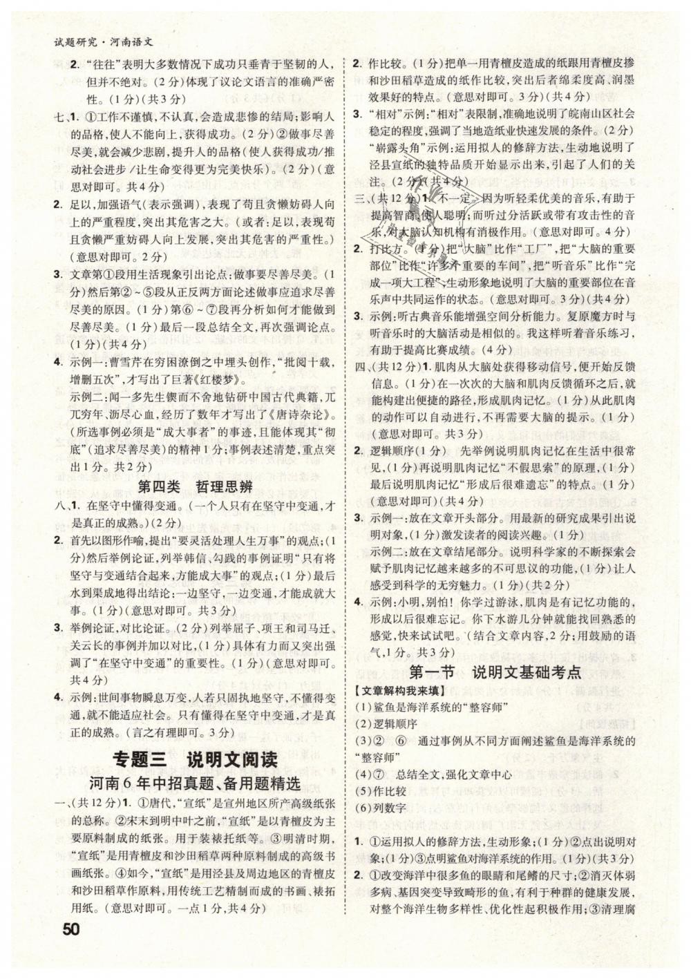 2019年万唯教育中考试题研究九年级语文河南专版 第50页
