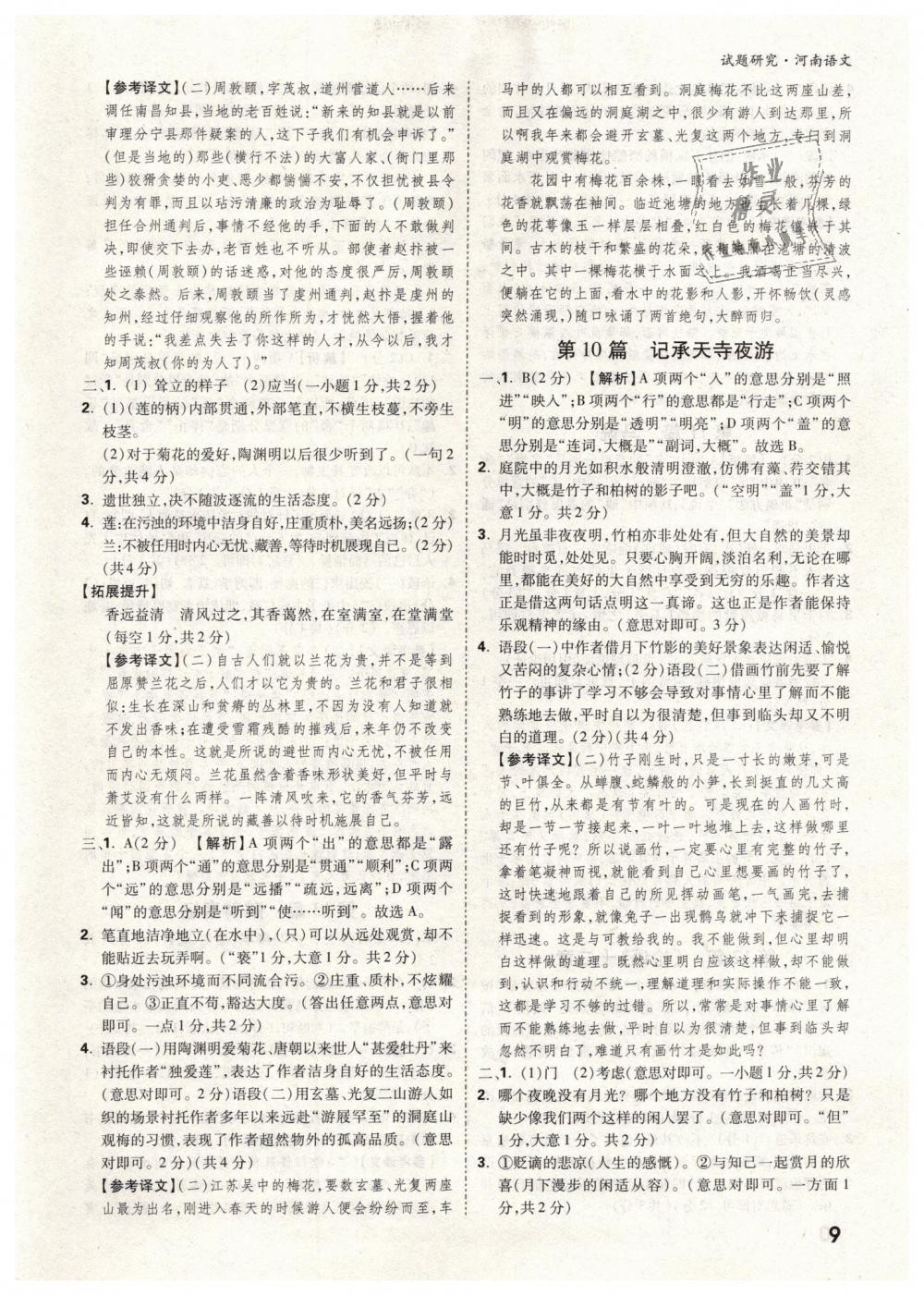 2019年万唯教育中考试题研究九年级语文河南专版 第9页