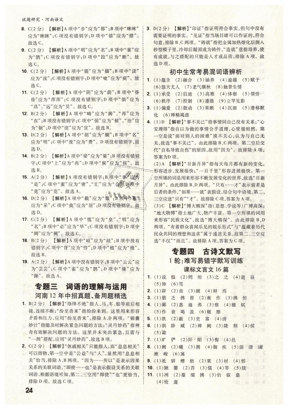 2019年万唯教育中考试题研究九年级语文河南专版 第24页