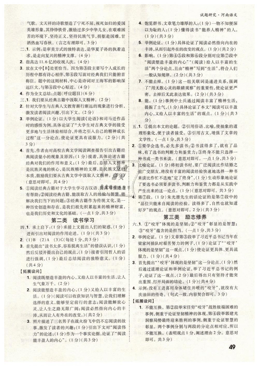 2019年万唯教育中考试题研究九年级语文河南专版 第49页