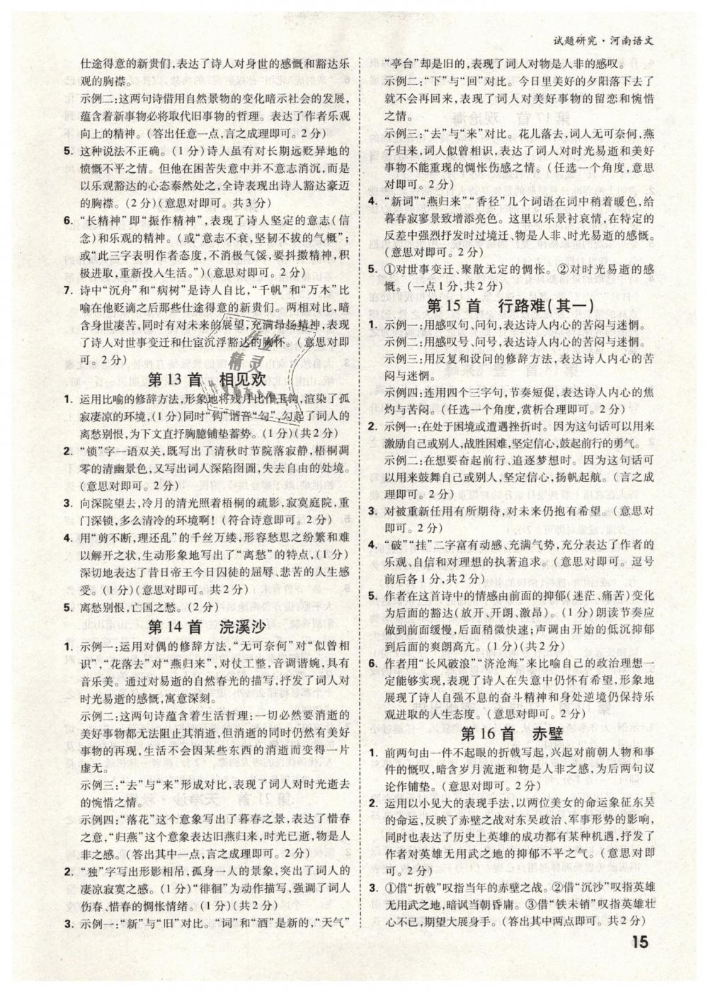 2019年万唯教育中考试题研究九年级语文河南专版 第15页