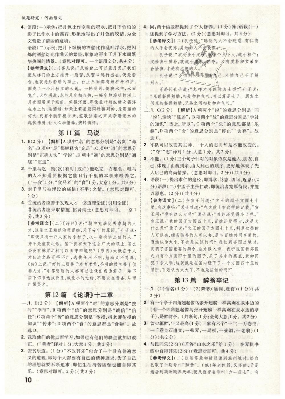 2019年万唯教育中考试题研究九年级语文河南专版 第10页