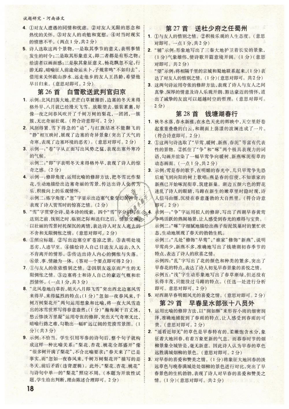 2019年万唯教育中考试题研究九年级语文河南专版 第18页