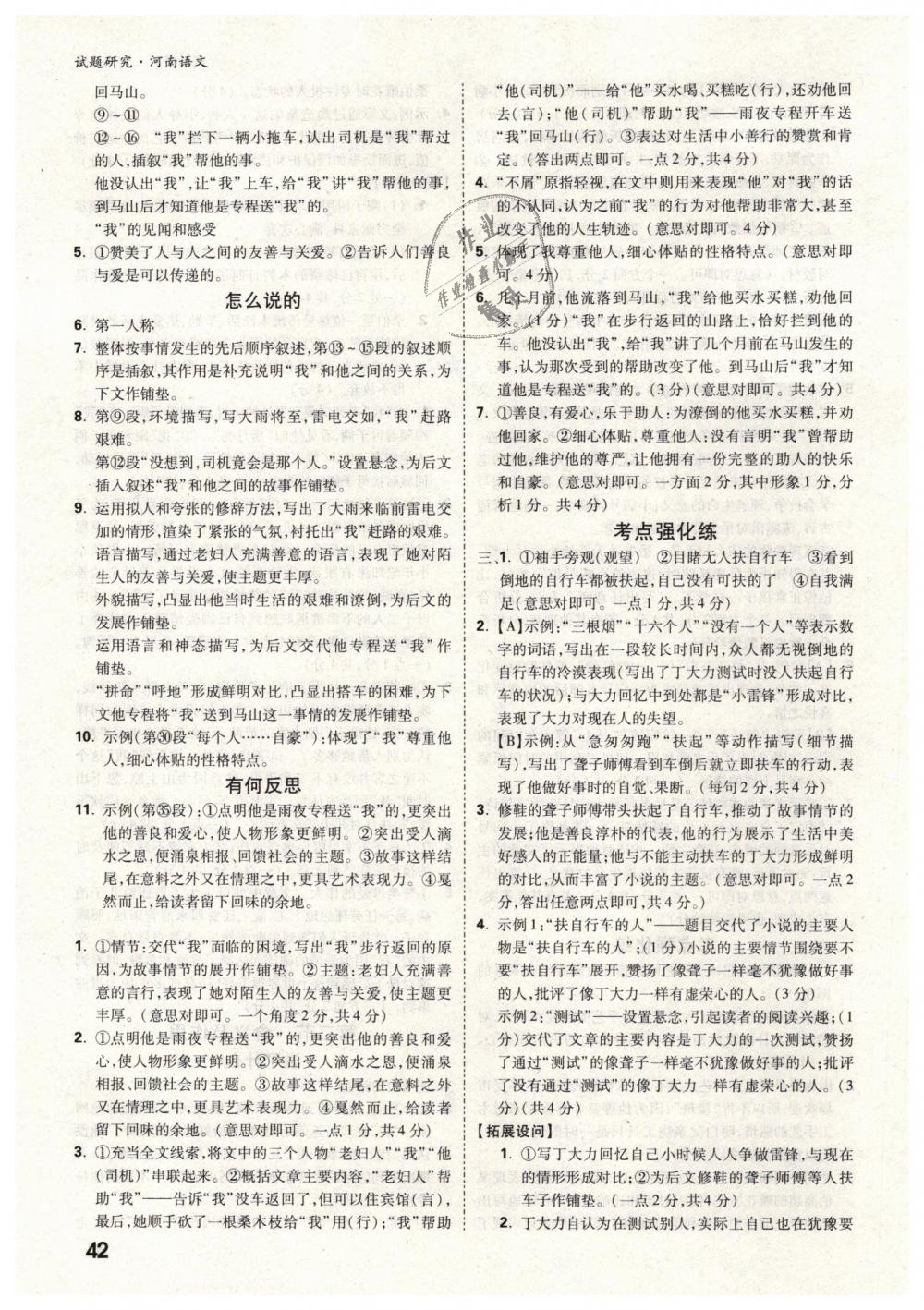 2019年万唯教育中考试题研究九年级语文河南专版 第42页