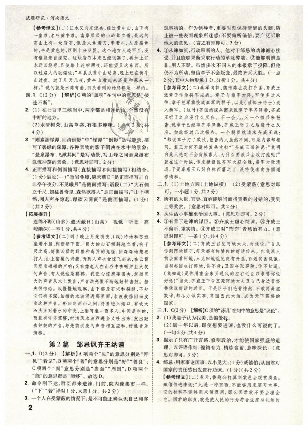 2019年万唯教育中考试题研究九年级语文河南专版 第2页