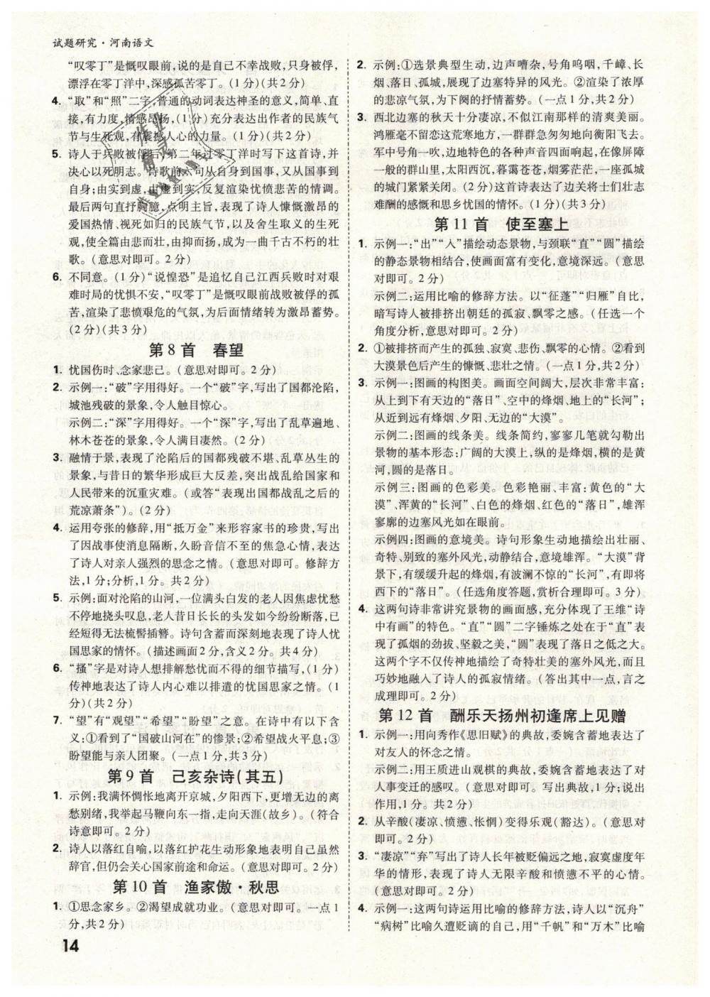 2019年万唯教育中考试题研究九年级语文河南专版 第14页