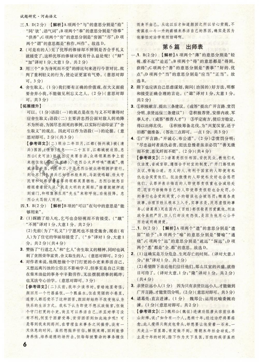 2019年万唯教育中考试题研究九年级语文河南专版 第6页