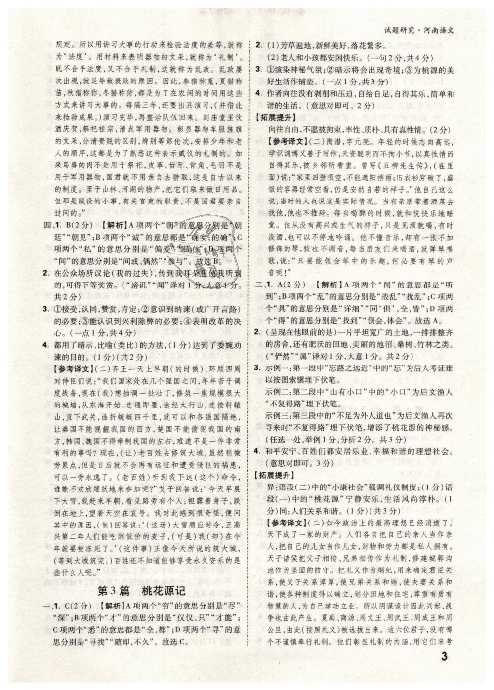 2019年万唯教育中考试题研究九年级语文河南专版 第3页