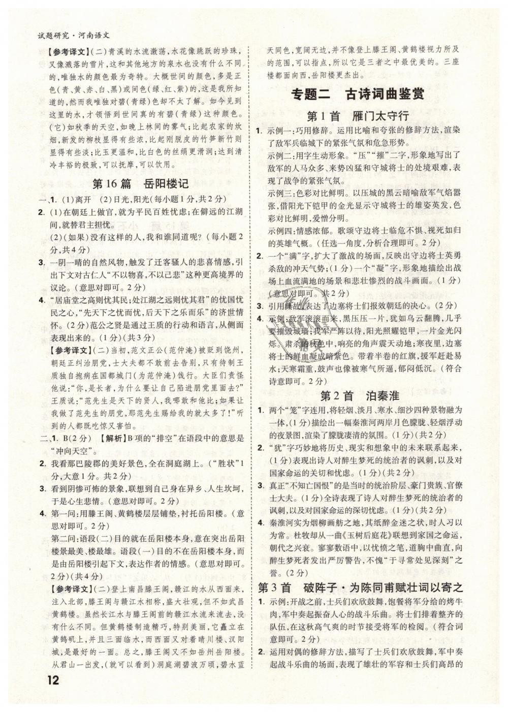 2019年万唯教育中考试题研究九年级语文河南专版 第12页