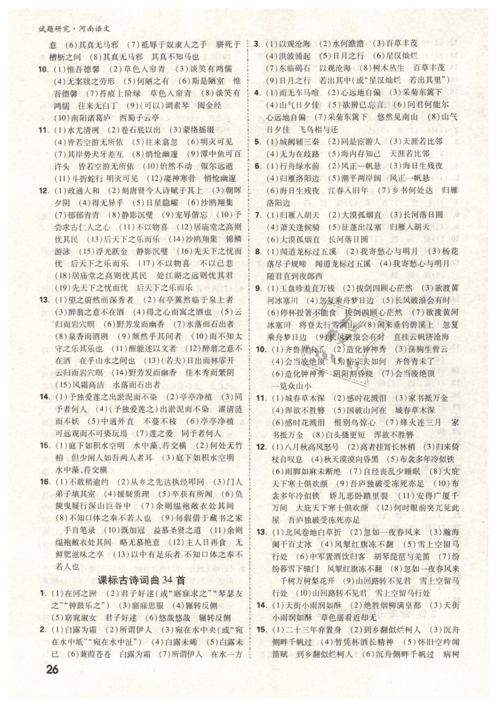 2019年万唯教育中考试题研究九年级语文河南专版 第26页