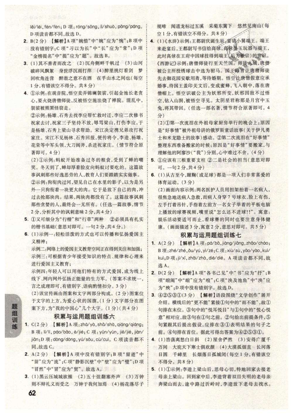 2019年万唯教育中考试题研究九年级语文河南专版 第62页