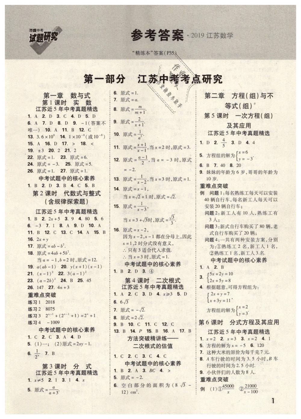 2019年万唯教育中考试题研究数学江苏专版答案—青夏教育精英家教网