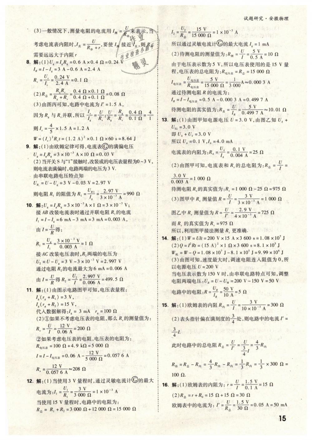 2019年万唯教育中考试题研究九年级物理安徽专版答案精英家教网