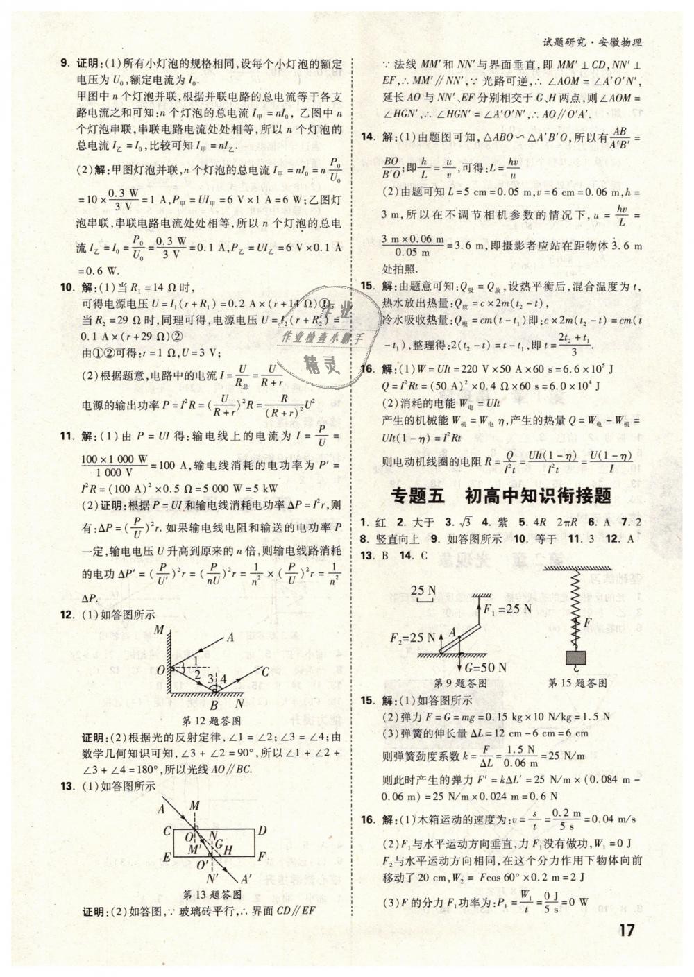 2019年万唯教育中考试题研究九年级物理安徽专版答案精英家教网