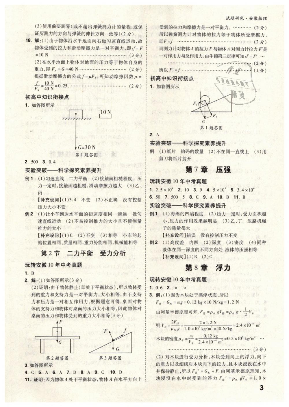 2019年万唯教育中考试题研究九年级物理安徽专版答案精英家教网