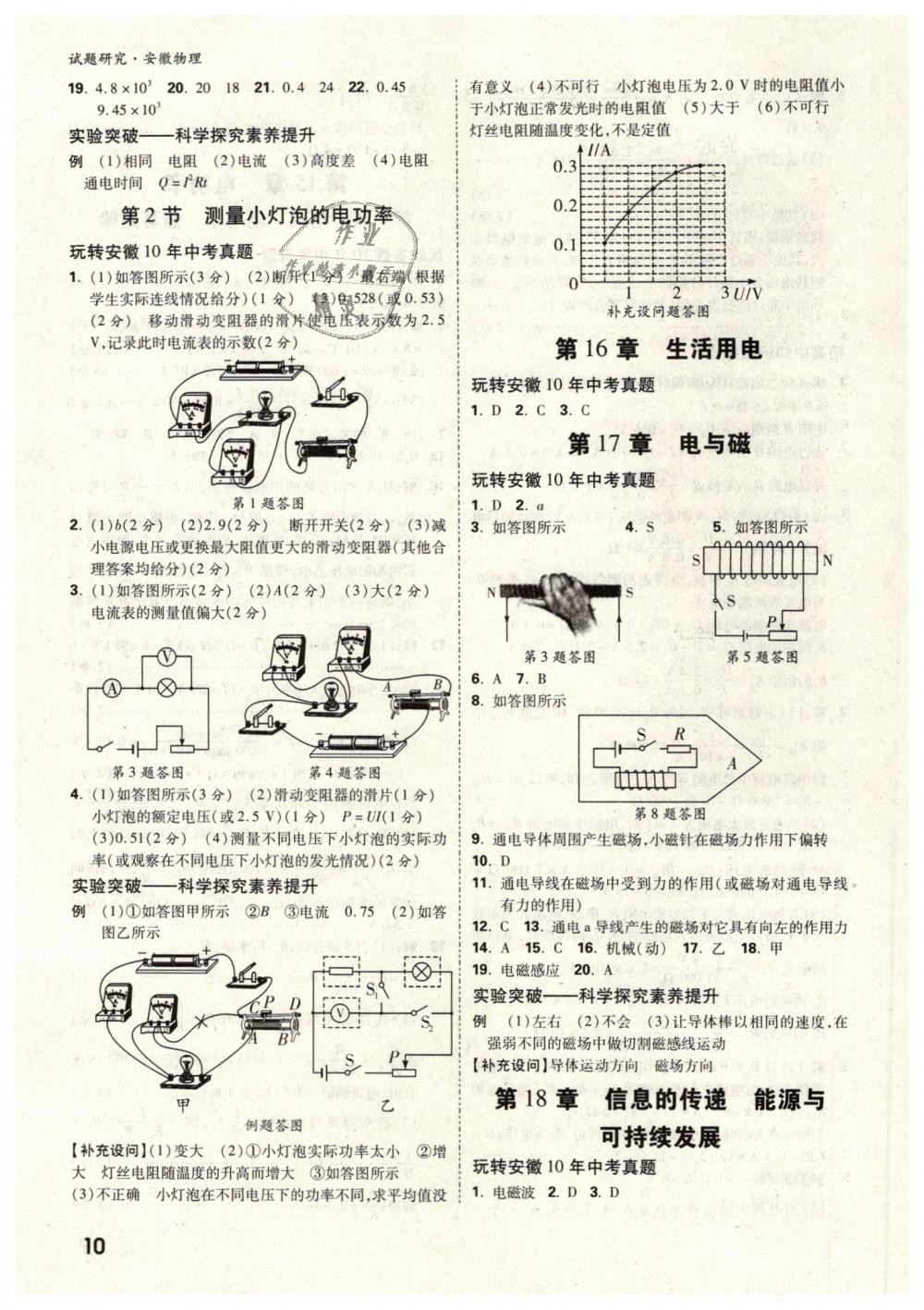 2019年万唯教育中考试题研究九年级物理安徽专版 第10页