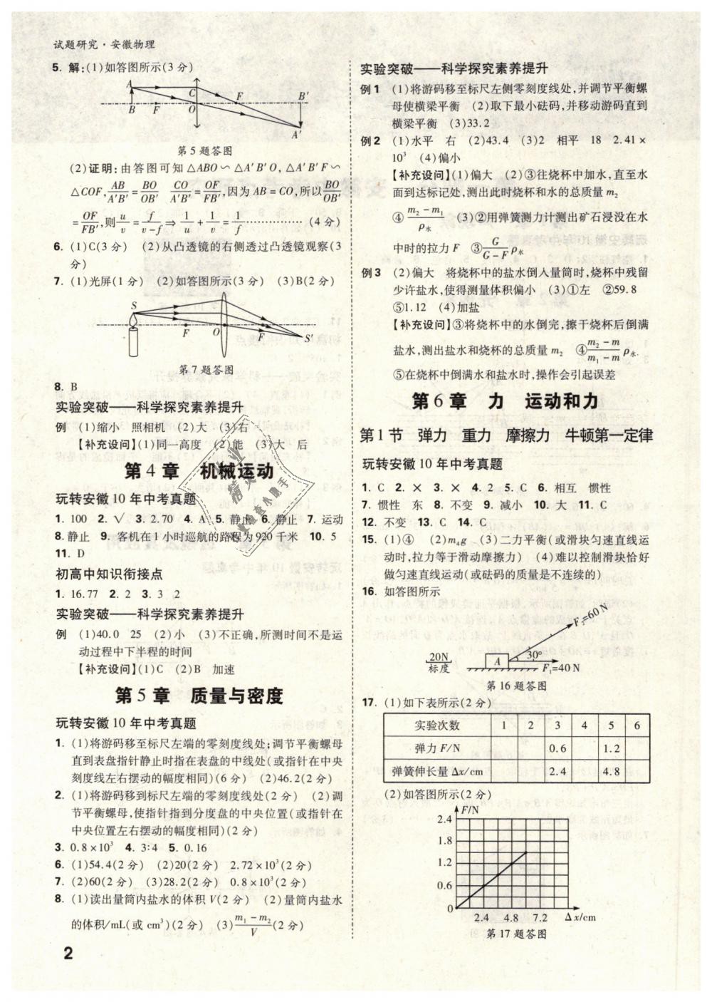 2019年万唯教育中考试题研究九年级物理安徽专版答案精英家教网