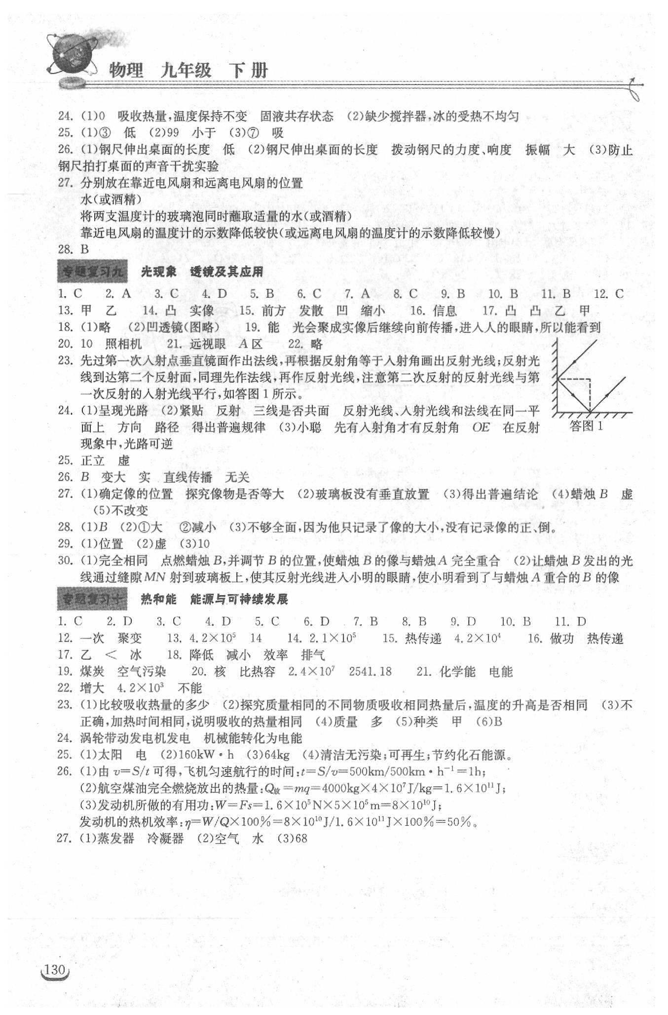 2019年長江作業(yè)本同步練習(xí)冊九年級物理下冊人教版 參考答案第8頁