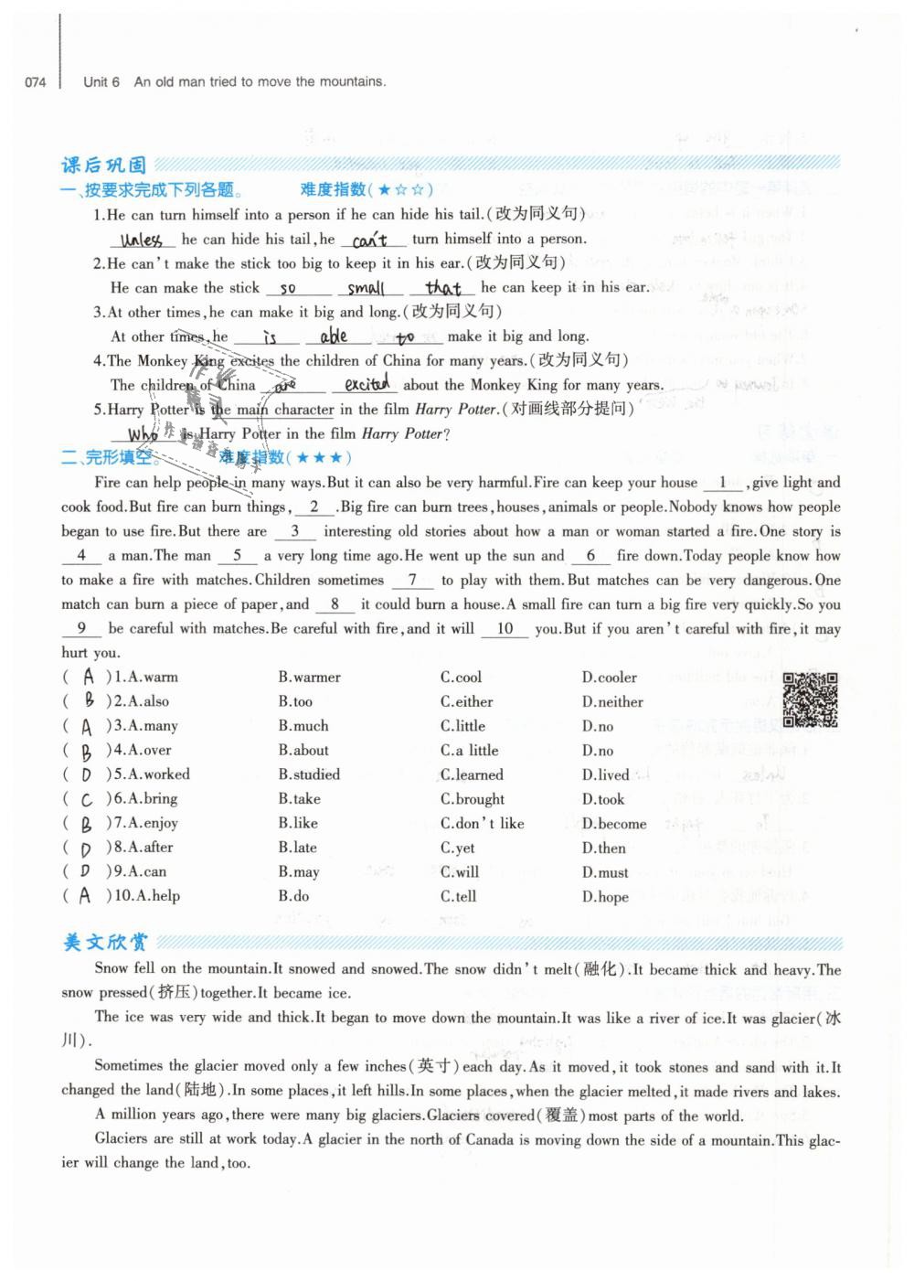 2019年基础训练八年级英语下册人教版大象出版社 第74页