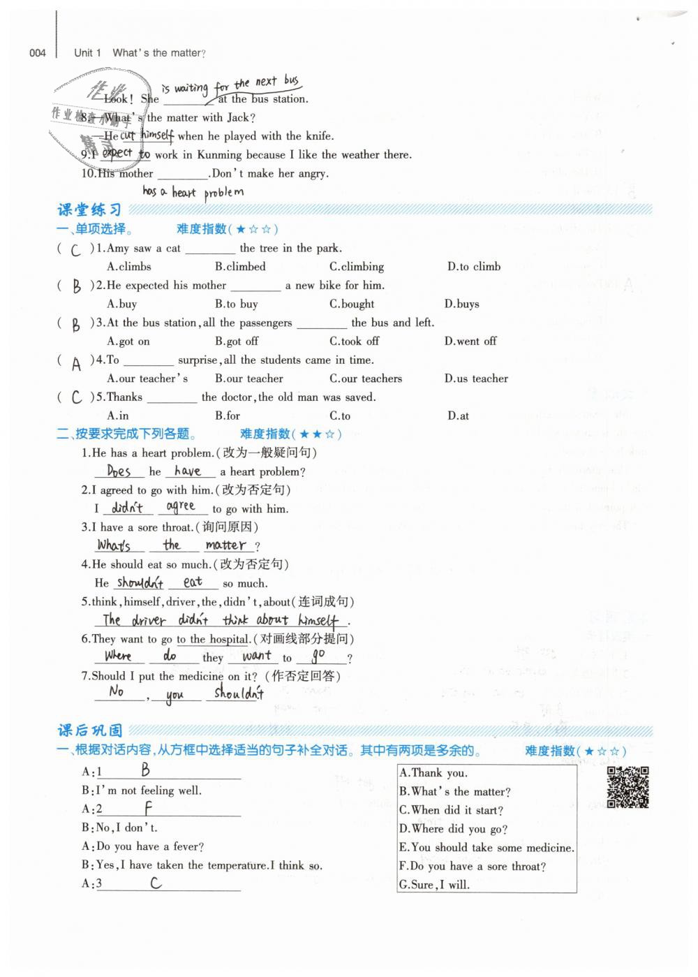 2019年基础训练八年级英语下册人教版大象出版社 第4页