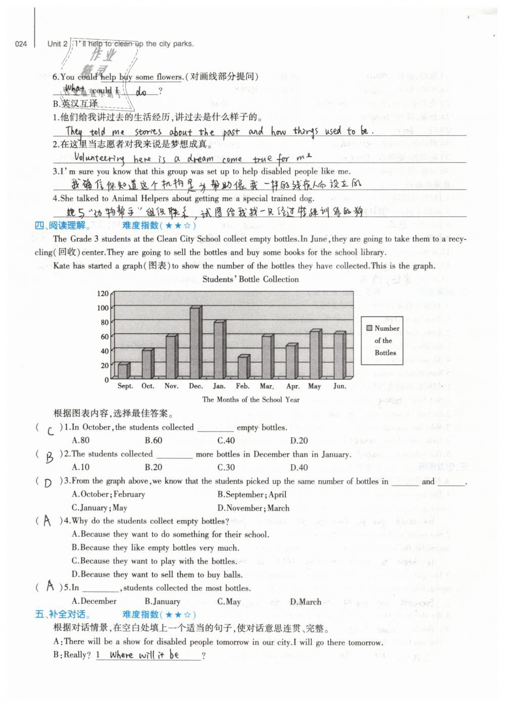 2019年基础训练八年级英语下册人教版大象出版社 第24页