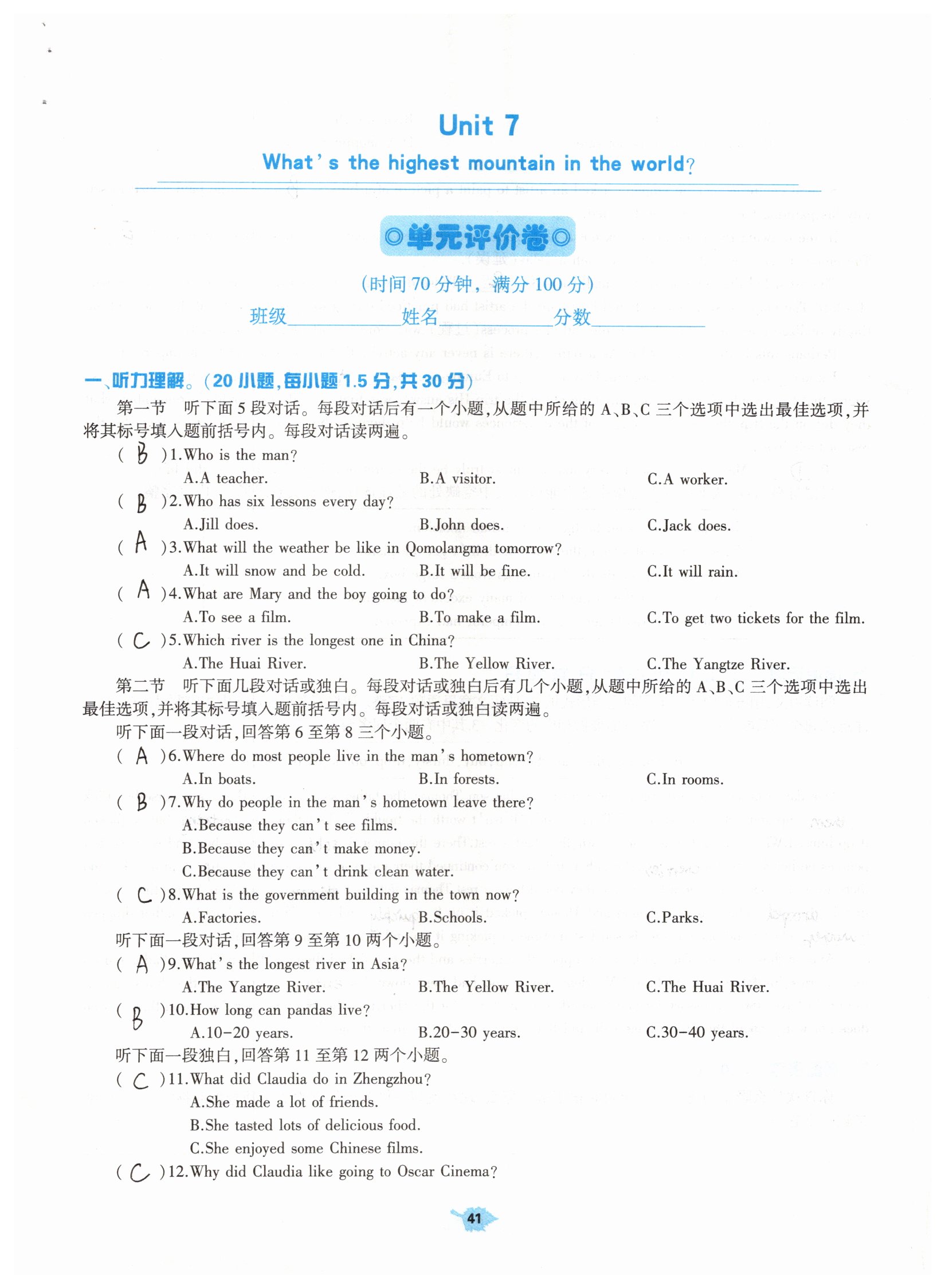 2019年基础训练八年级英语下册人教版大象出版社 参考答案第181页