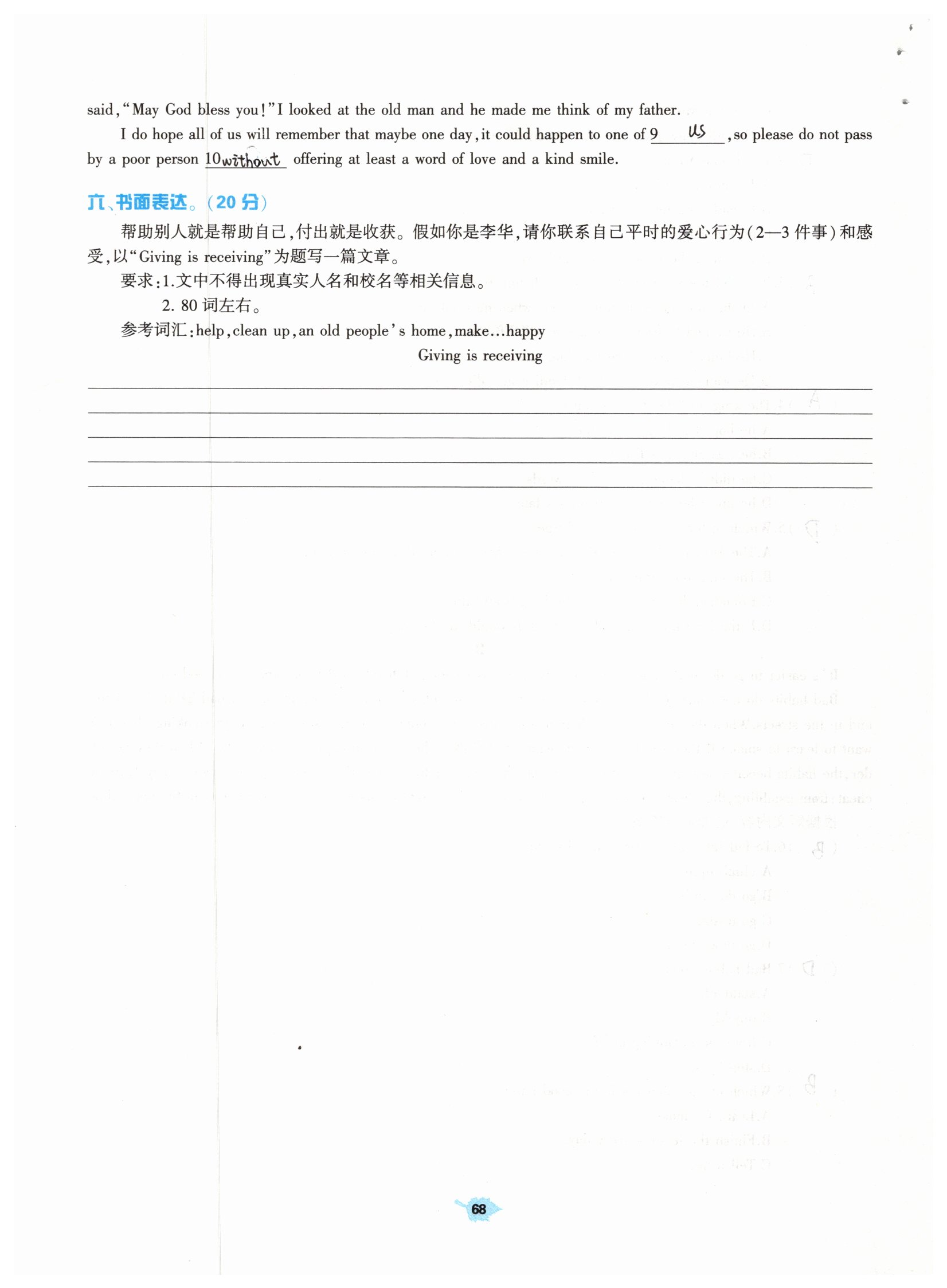 2019年基础训练八年级英语下册人教版大象出版社 参考答案第208页