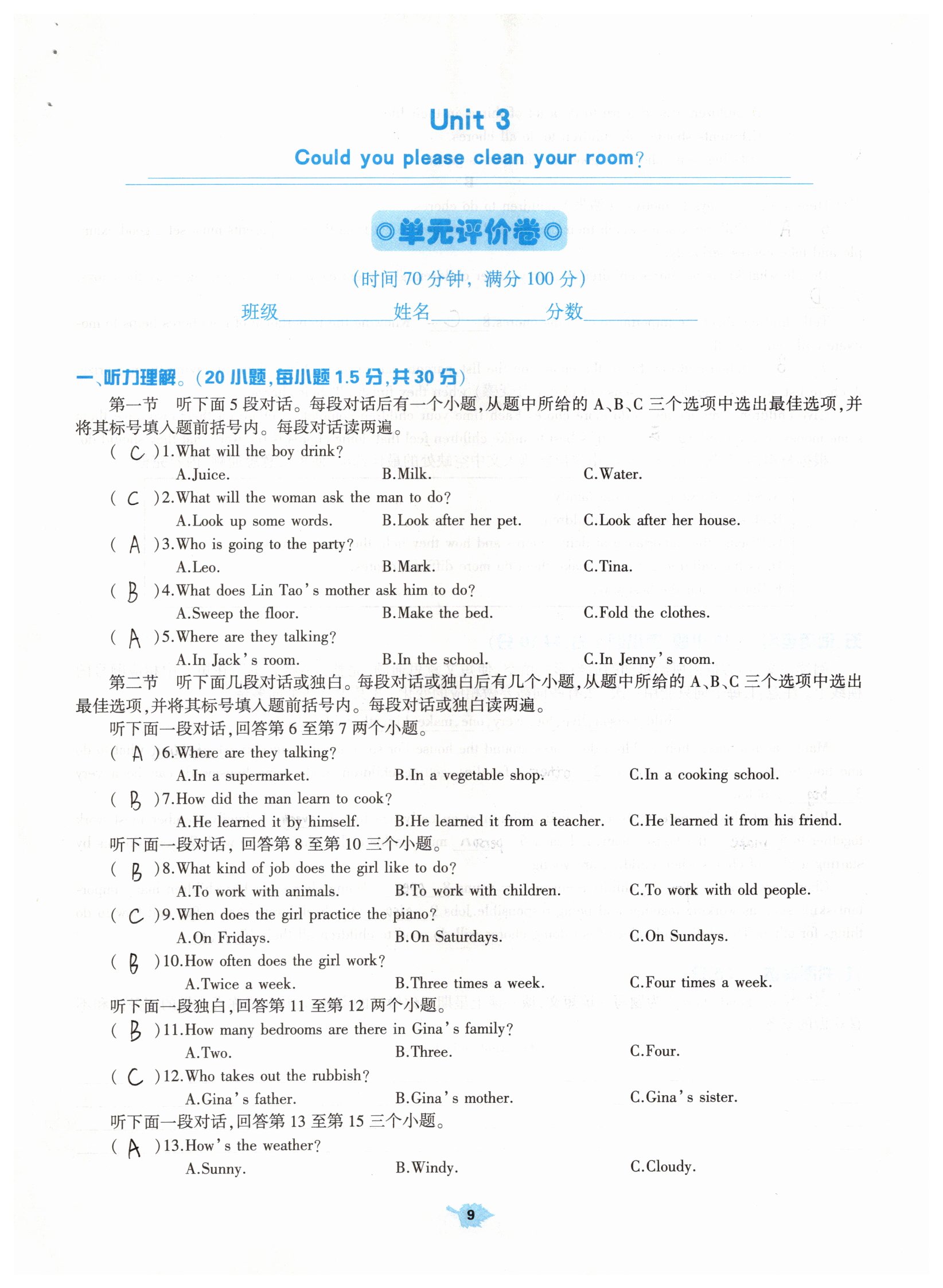 2019年基础训练八年级英语下册人教版大象出版社 参考答案第149页