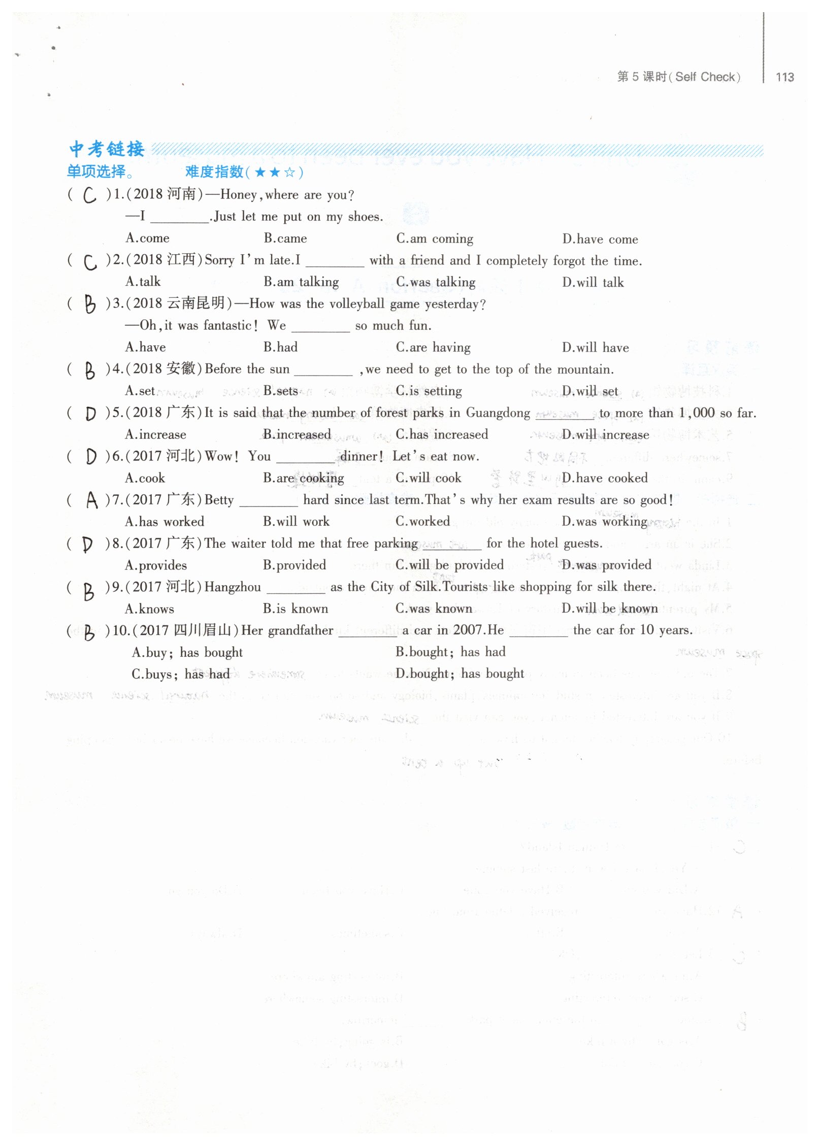 2019年基础训练八年级英语下册人教版大象出版社 参考答案第113页