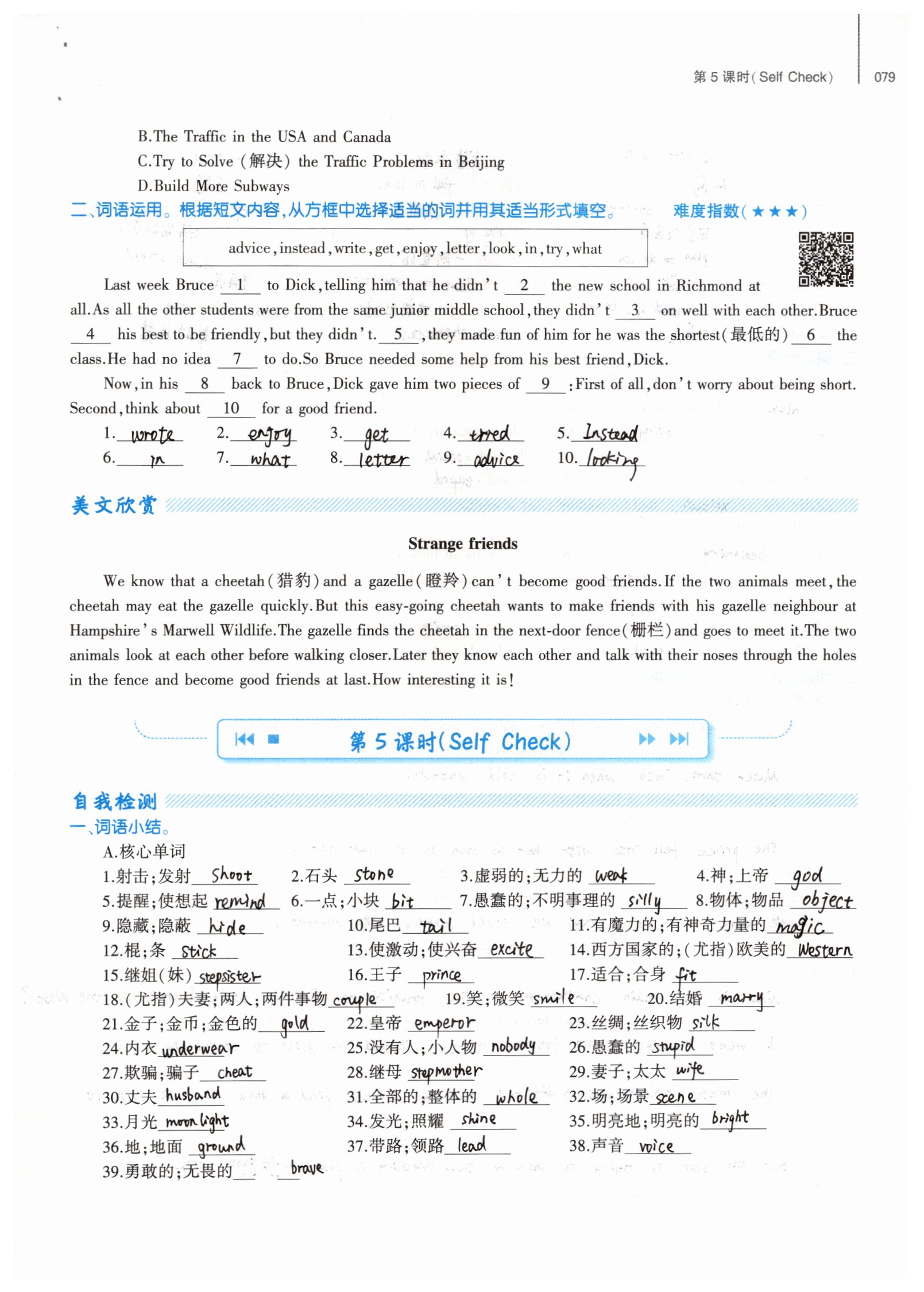 2019年基础训练八年级英语下册人教版大象出版社 参考答案第79页