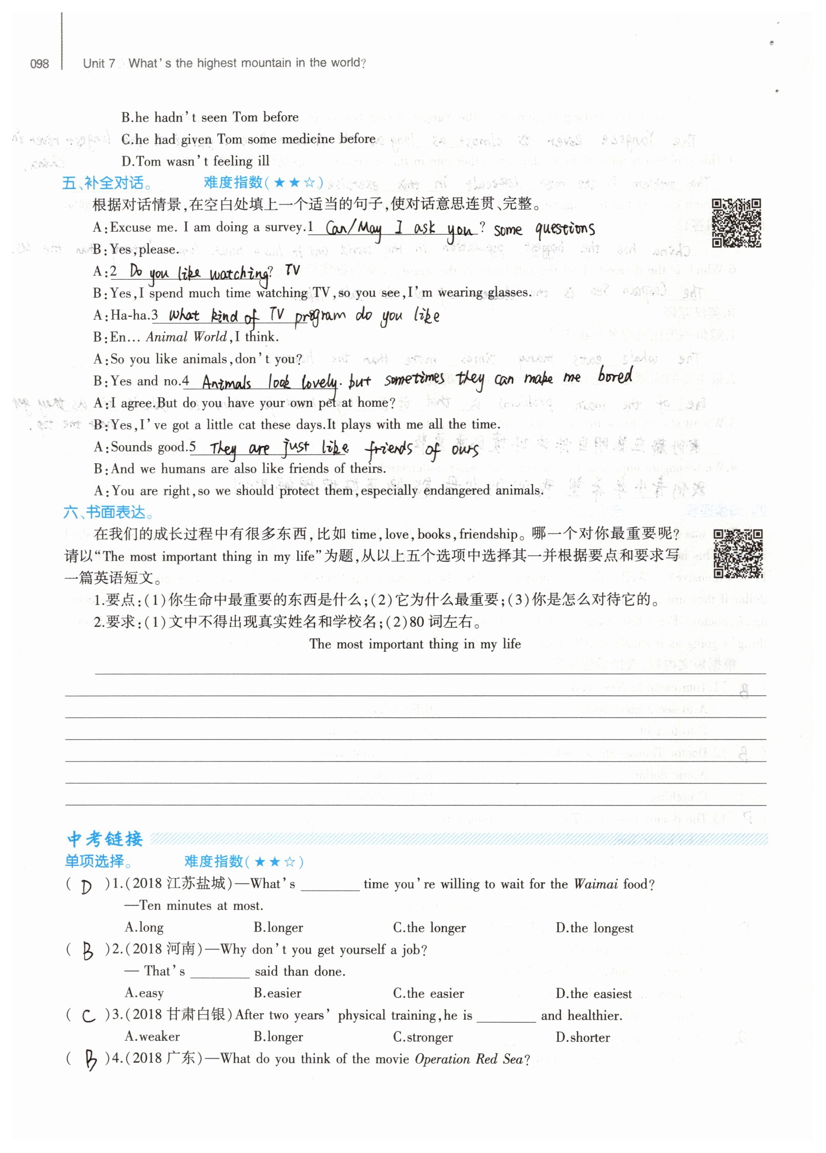 2019年基础训练八年级英语下册人教版大象出版社 参考答案第98页