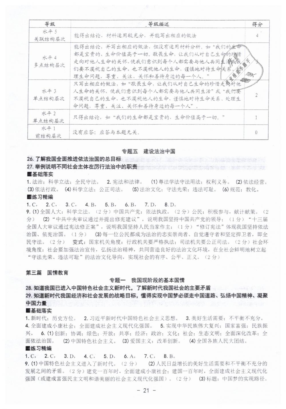 2019年中考總復(fù)習(xí)學(xué)習(xí)手冊歷史與社會道德與法治 第21頁