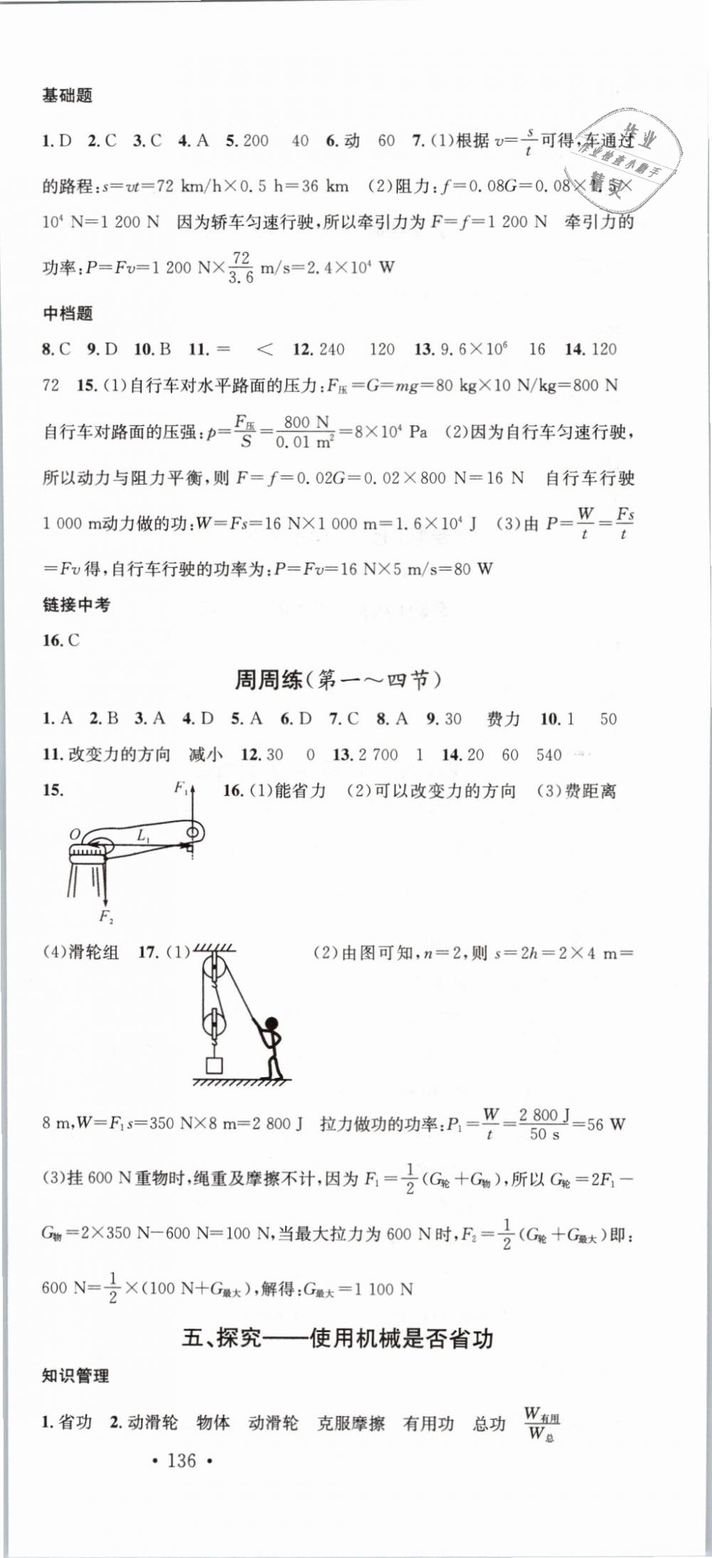 2019年名校课堂八年级物理下册北师大版 第18页