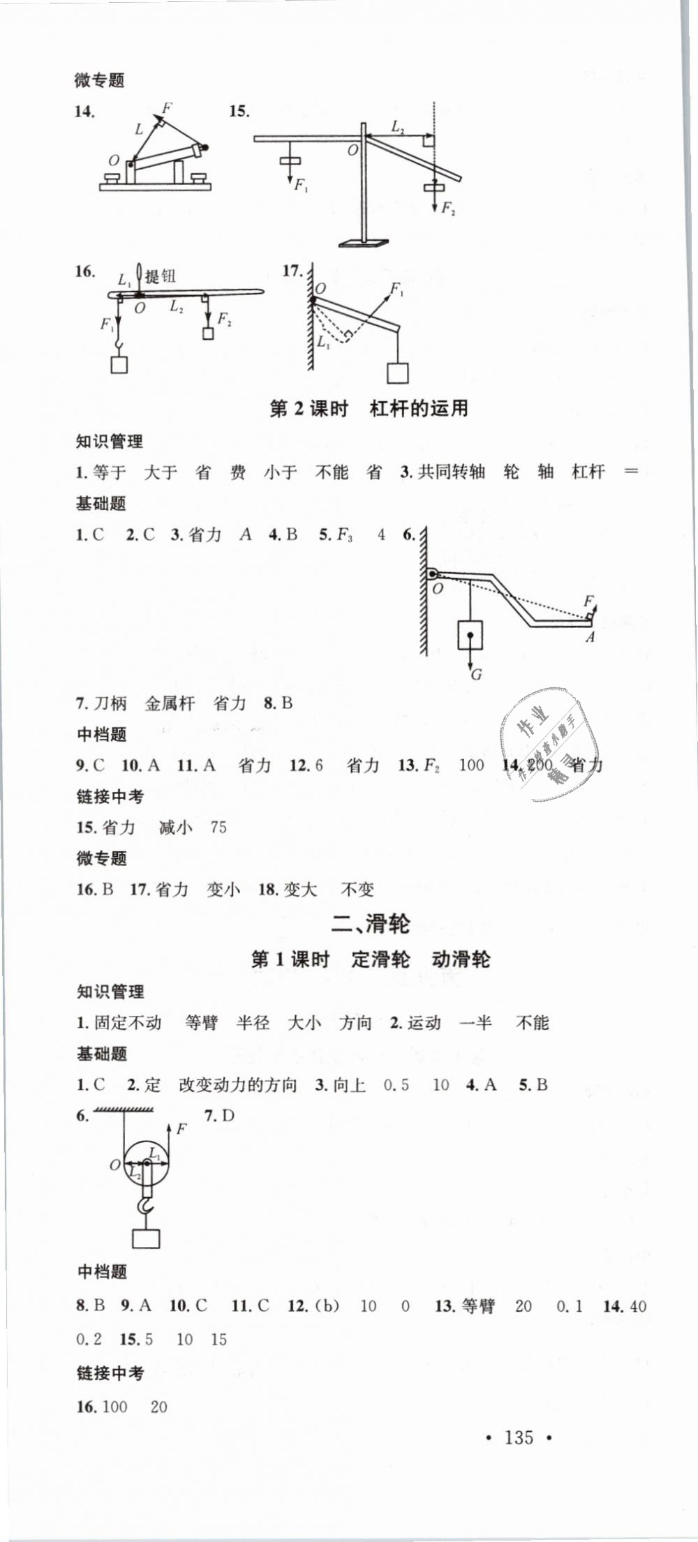 2019年名校课堂八年级物理下册北师大版 第16页