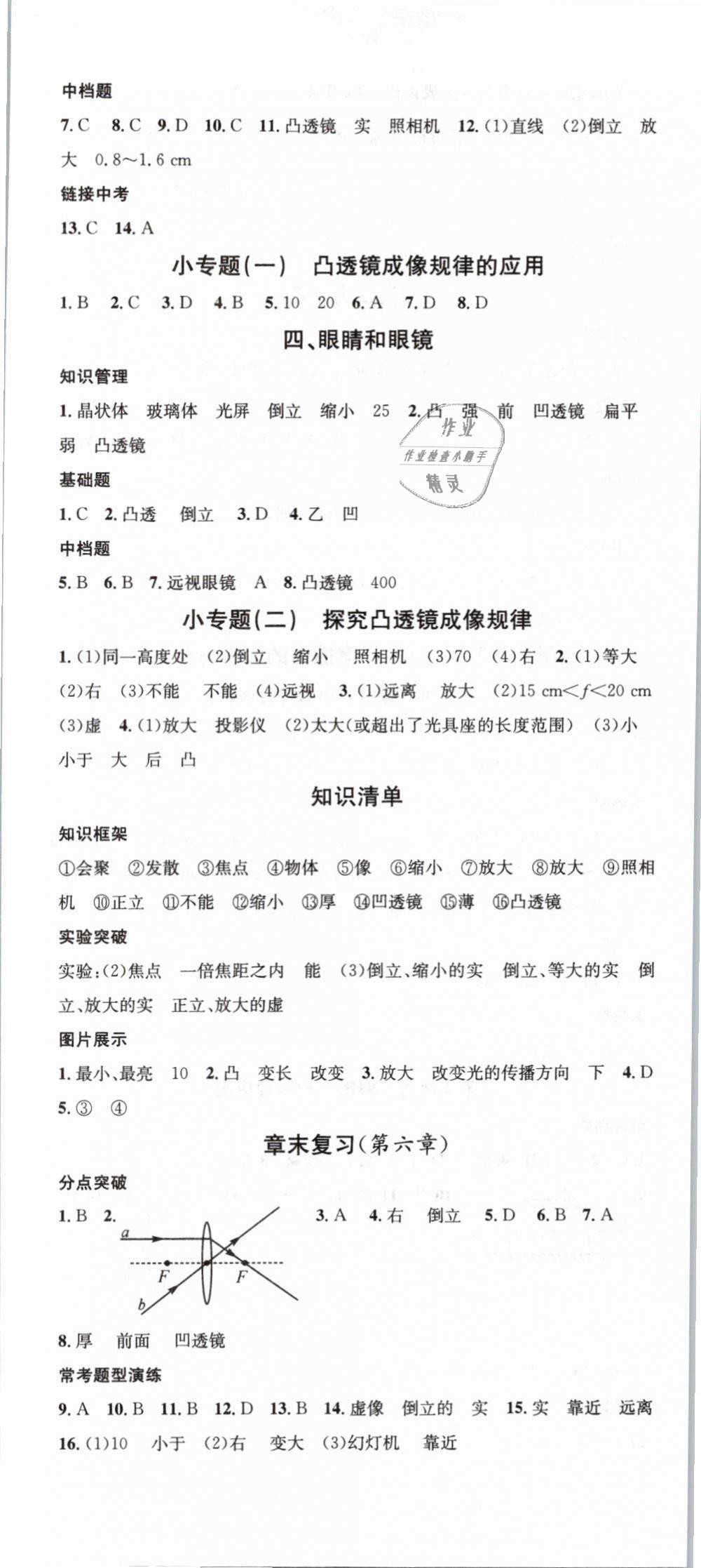 2019年名校课堂八年级物理下册北师大版 第2页