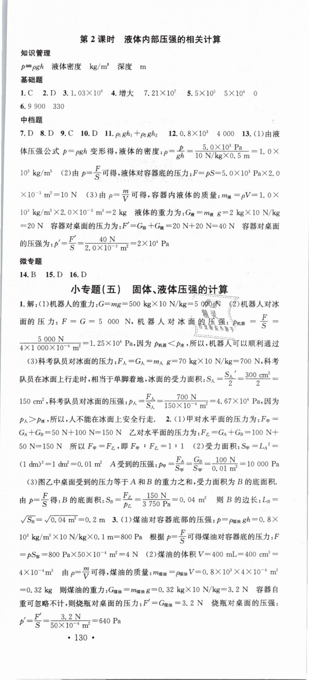 2019年名校課堂八年級(jí)物理下冊(cè)北師大版 第9頁