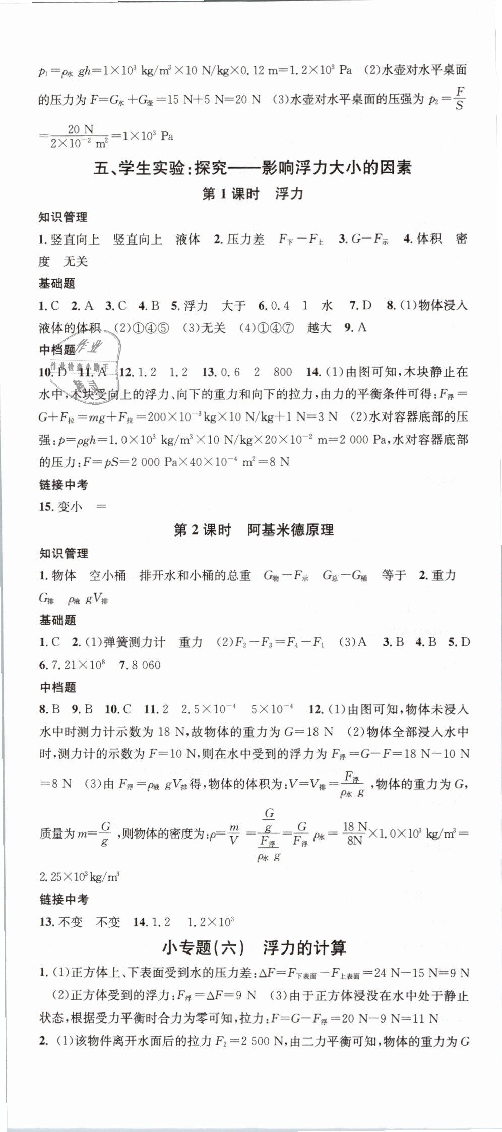 2019年名校課堂八年級物理下冊北師大版 第11頁