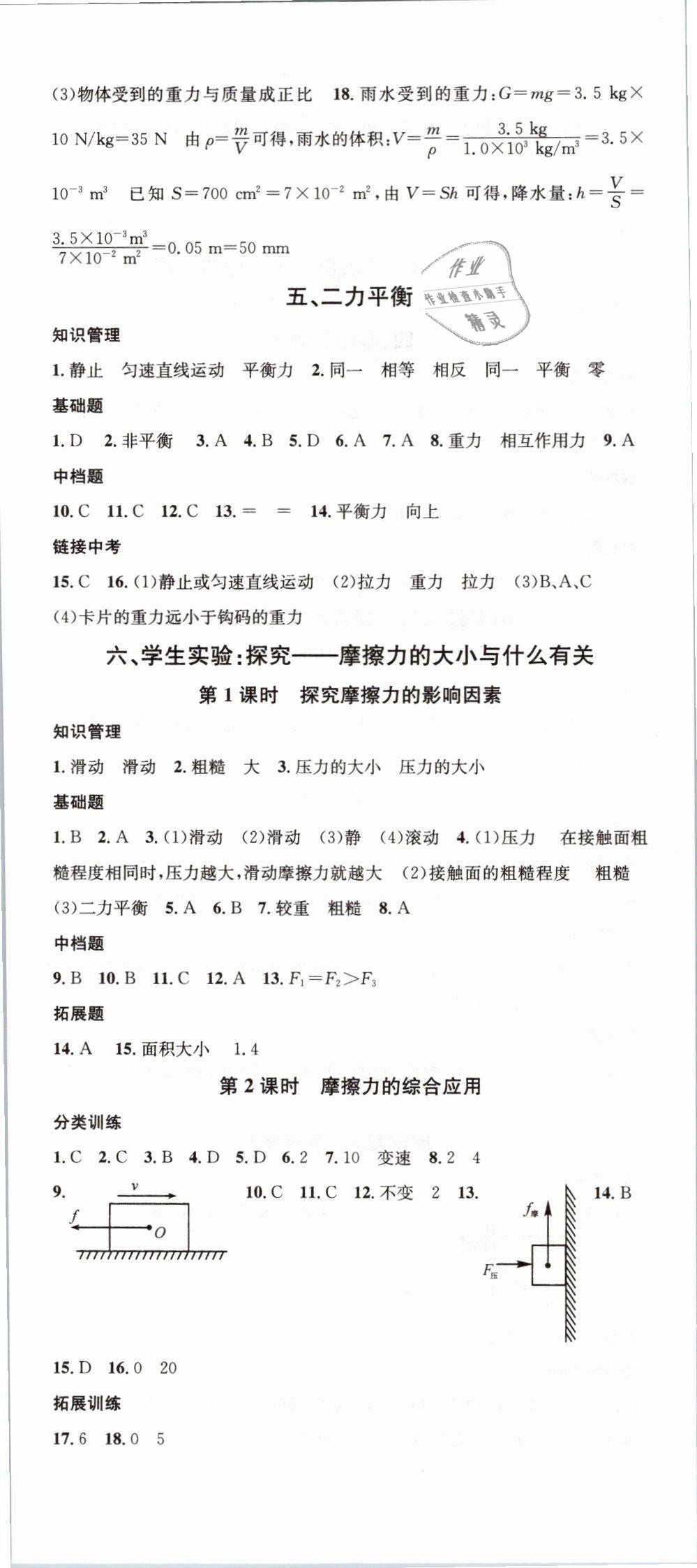 2019年名校课堂八年级物理下册北师大版 第5页