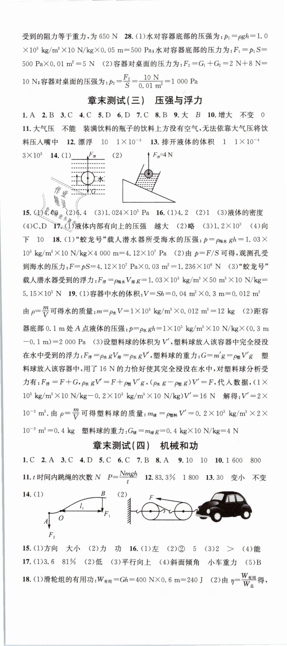 2019年名校課堂八年級(jí)物理下冊(cè)北師大版 第23頁(yè)