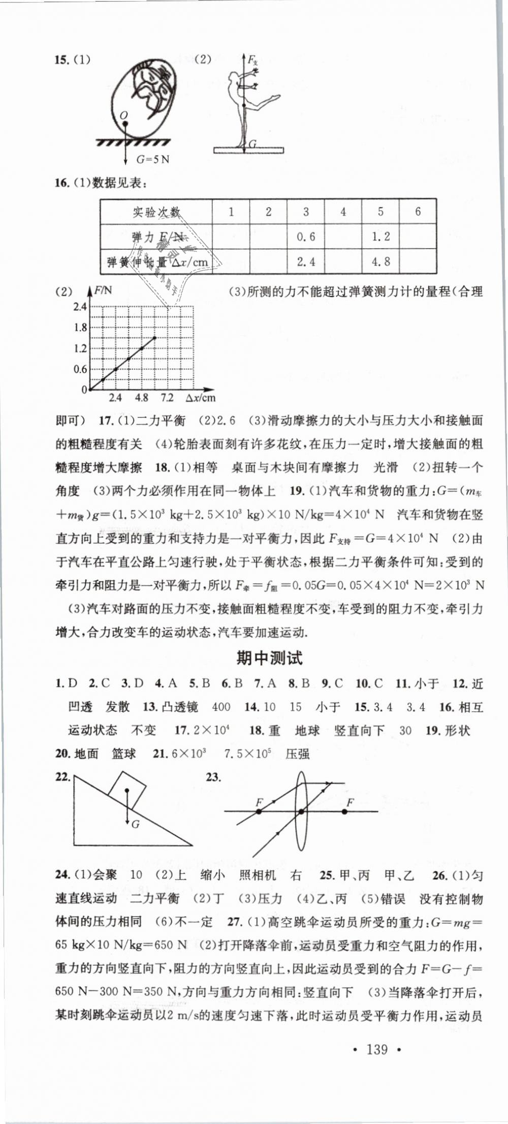 2019年名校課堂八年級(jí)物理下冊(cè)北師大版 第22頁(yè)