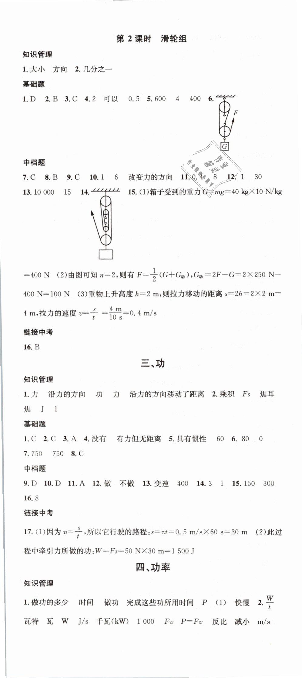 2019年名校課堂八年級(jí)物理下冊(cè)北師大版 第17頁