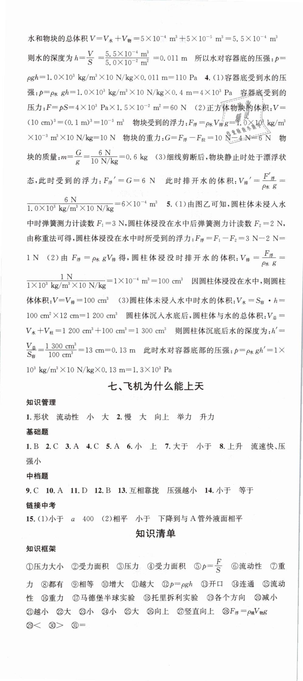 2019年名校課堂八年級物理下冊北師大版 第14頁