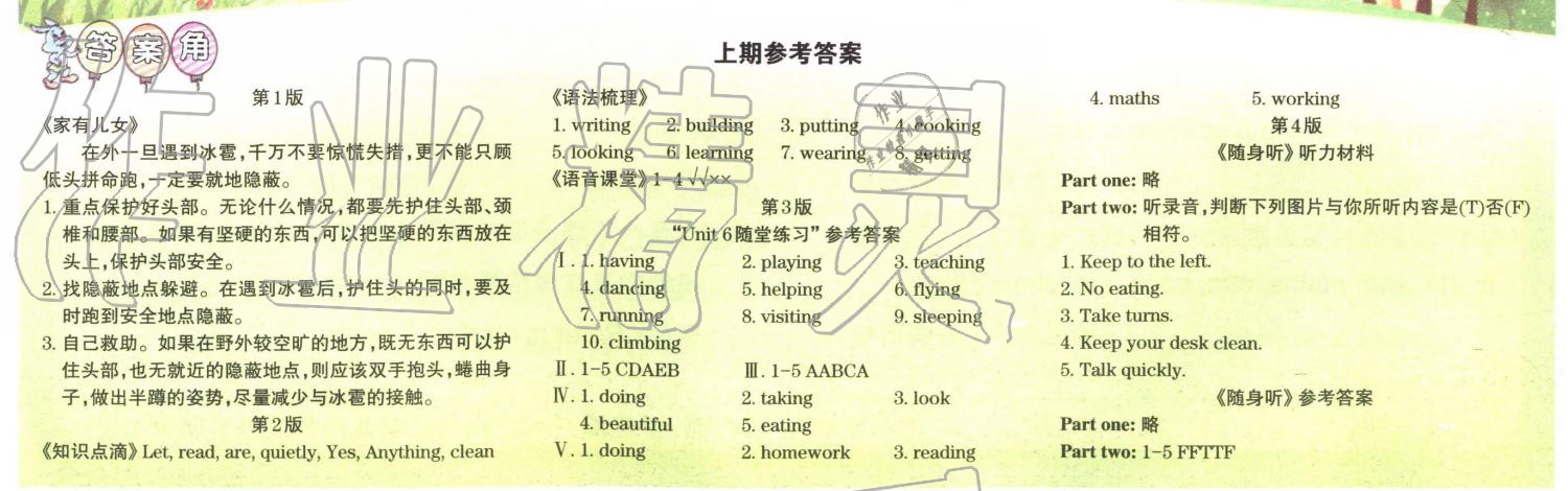 2019年英語周報五年級英語下冊PEP版 參考答案第12頁